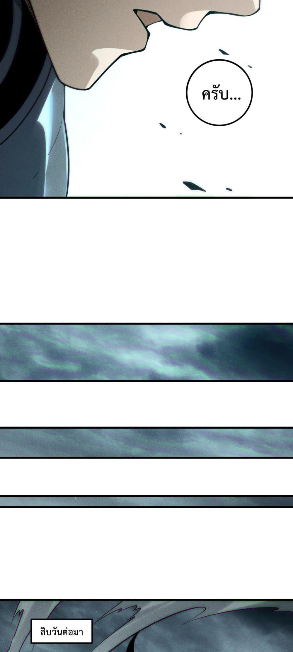 Disastrous Necromancer ตอนที่ 189 33