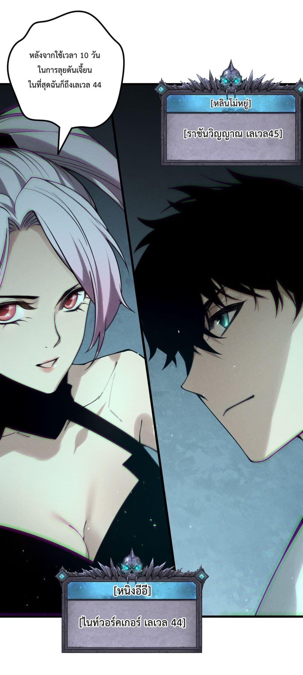 Disastrous Necromancer ตอนที่ 189 35