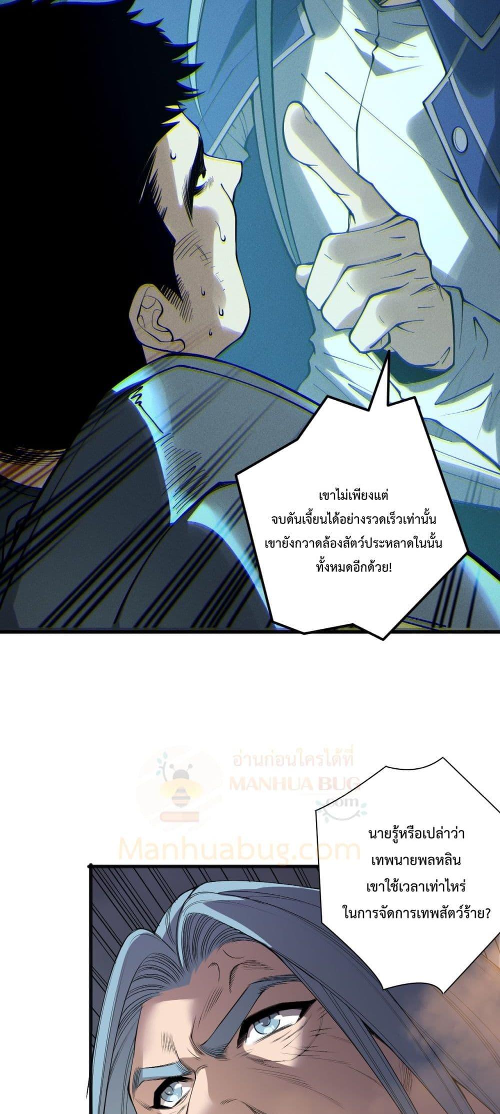 Disastrous Necromancer ตอนที่ 189 27