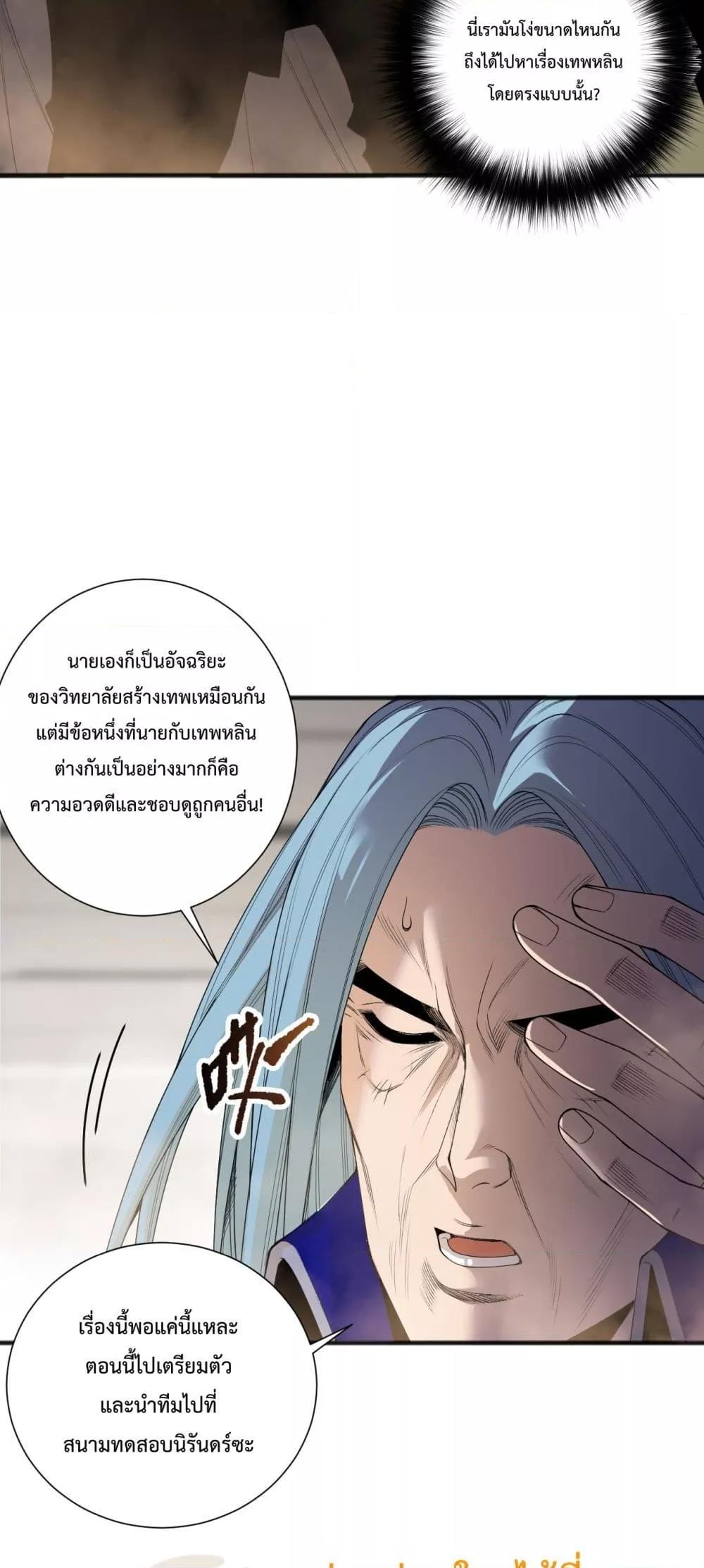 Disastrous Necromancer ตอนที่ 189 30
