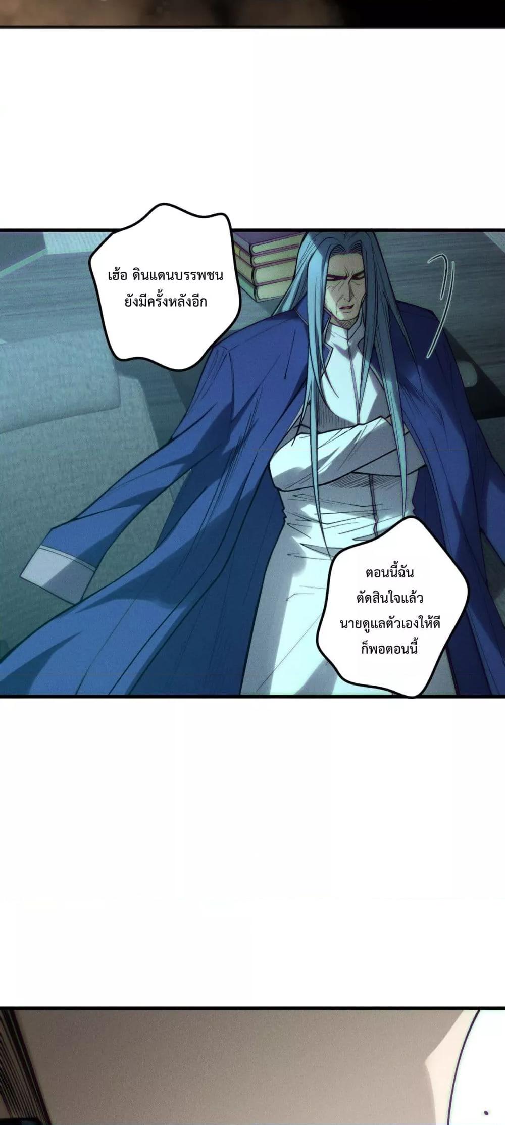 Disastrous Necromancer ตอนที่ 189 32