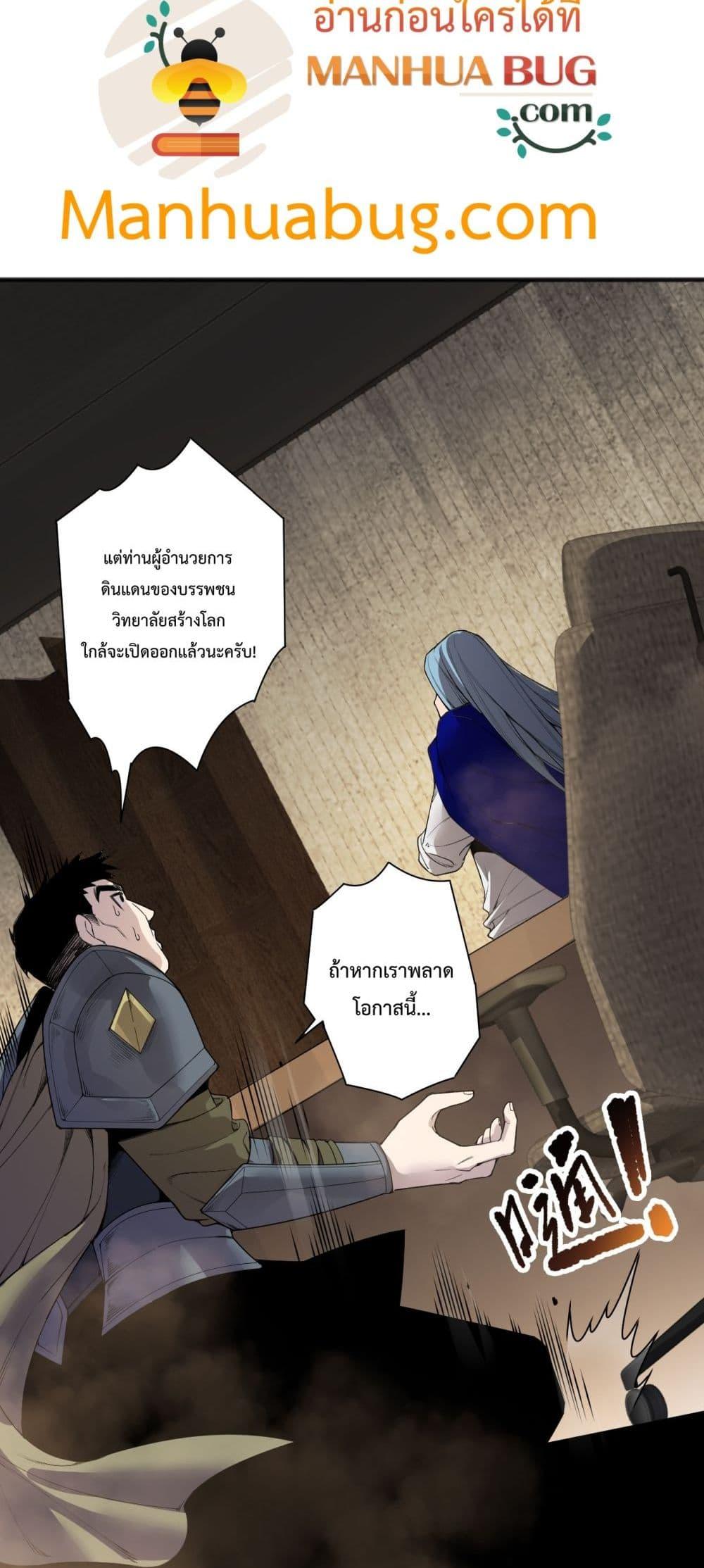 Disastrous Necromancer ตอนที่ 189 31