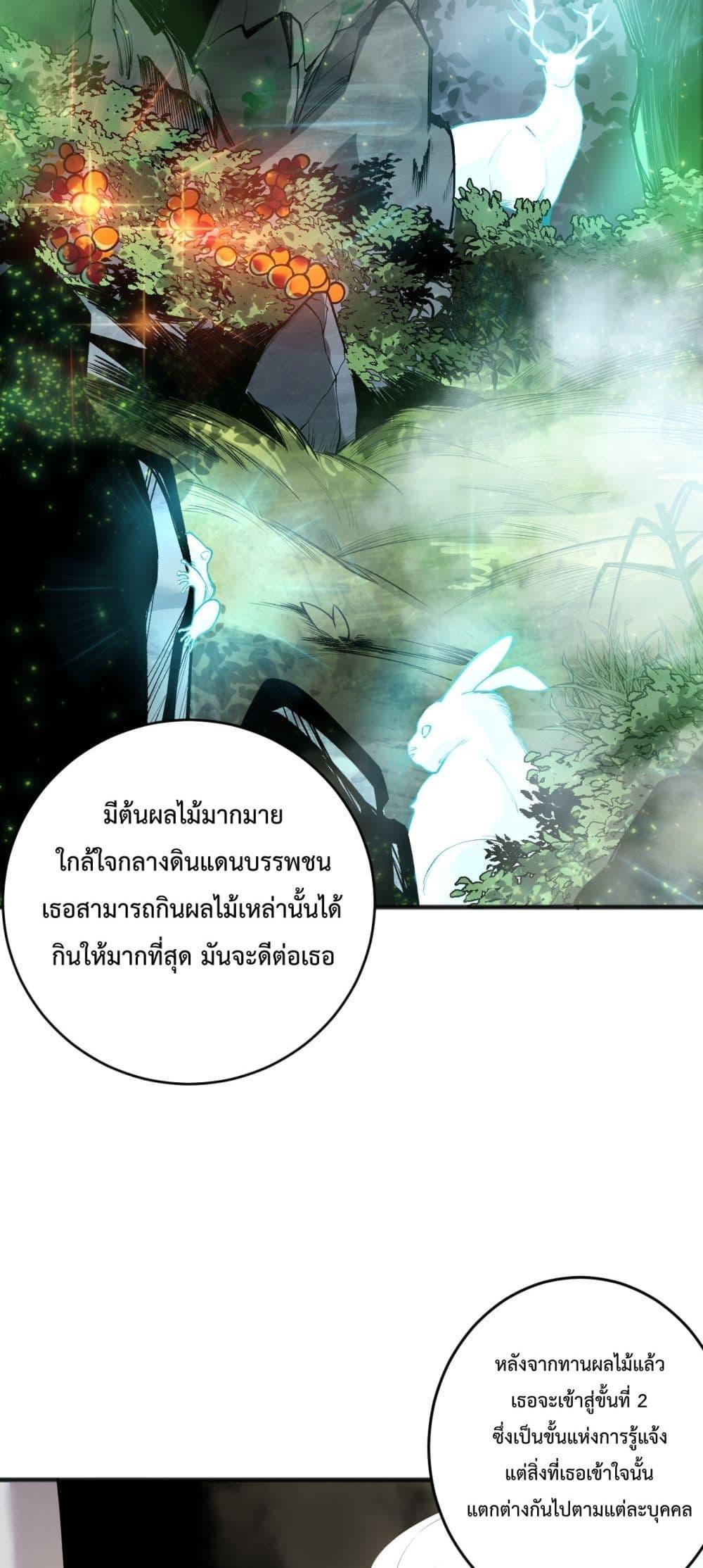 Disastrous Necromancer ตอนที่ 189 44