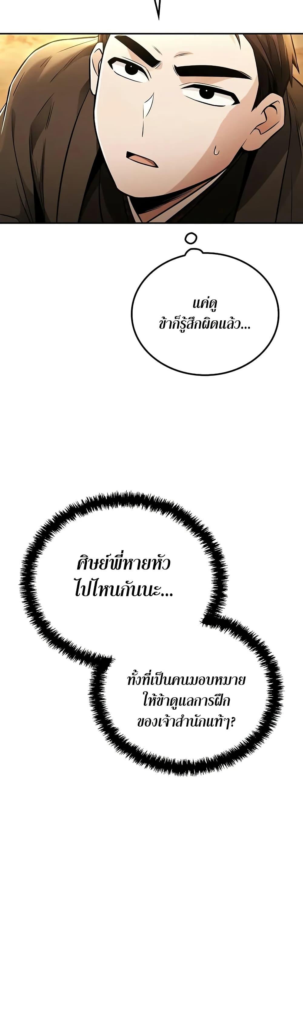 Mount Hua Sect’s Greatest Genius ตอนที่ 20 4