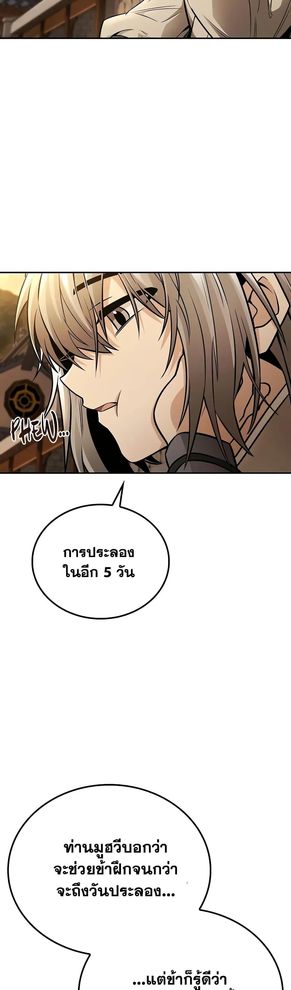 Mount Hua Sect’s Greatest Genius ตอนที่ 20 6