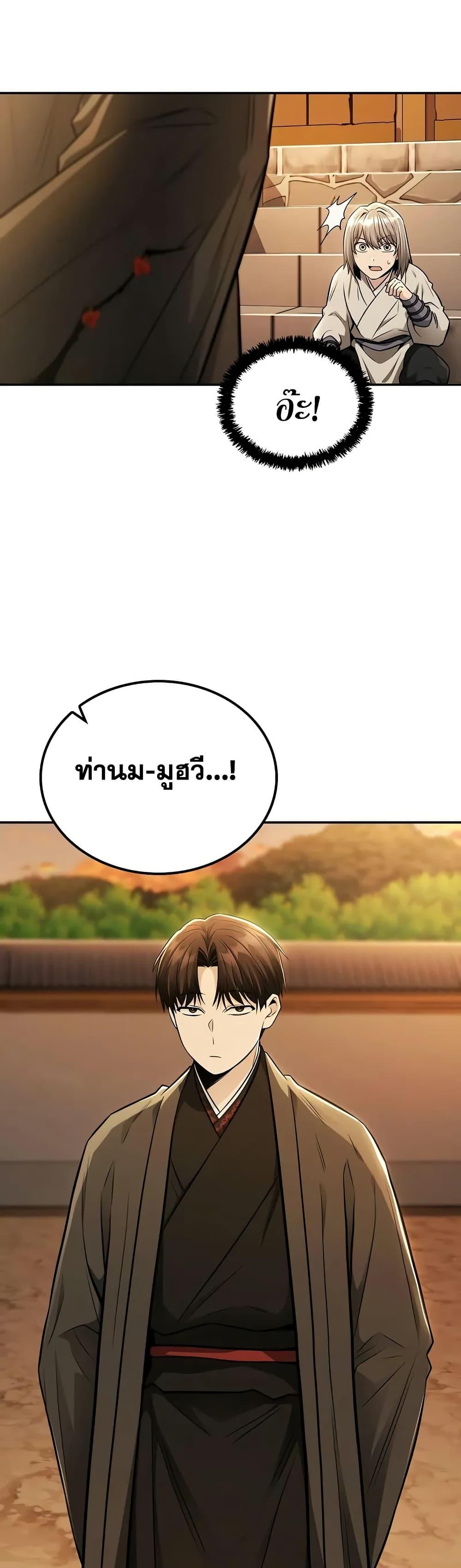 Mount Hua Sect’s Greatest Genius ตอนที่ 20 8