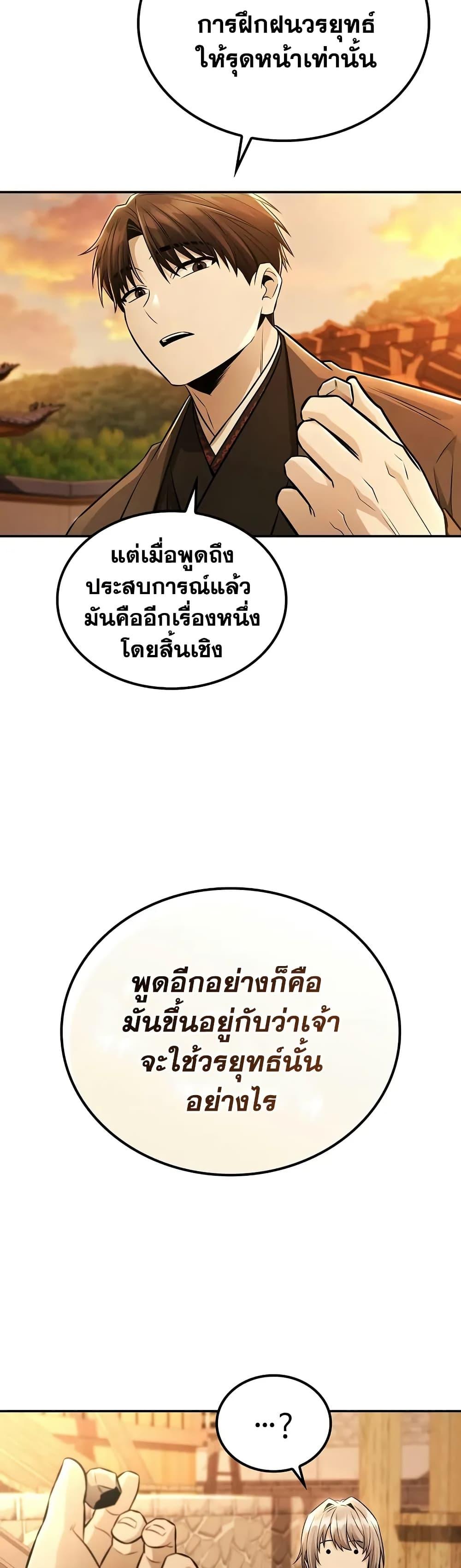 Mount Hua Sect’s Greatest Genius ตอนที่ 20 11