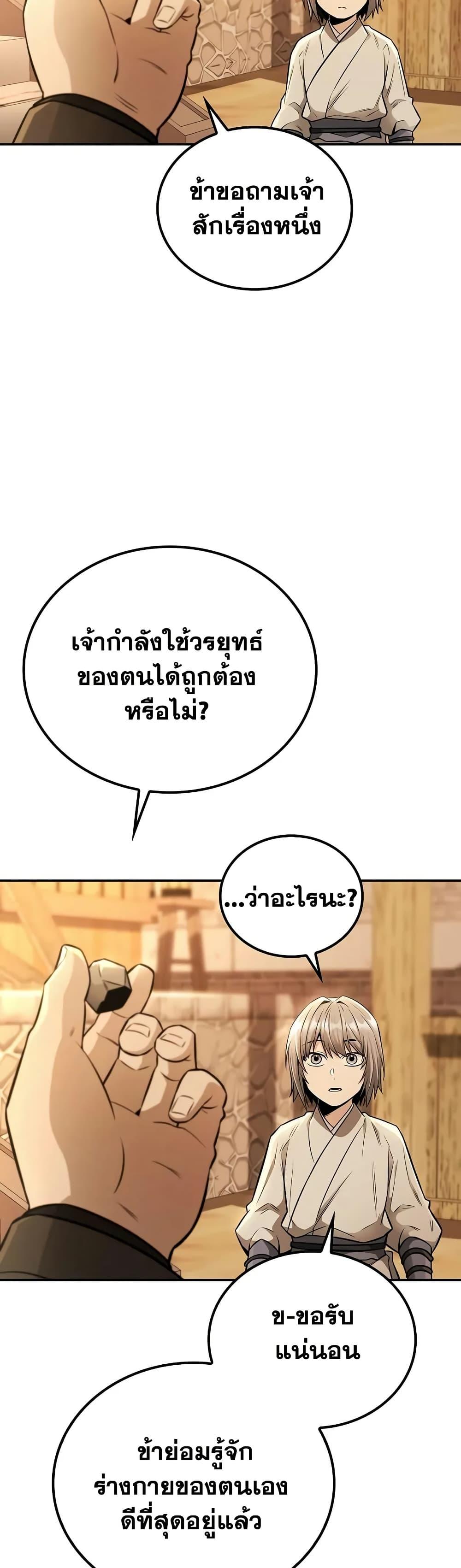 Mount Hua Sect’s Greatest Genius ตอนที่ 20 12