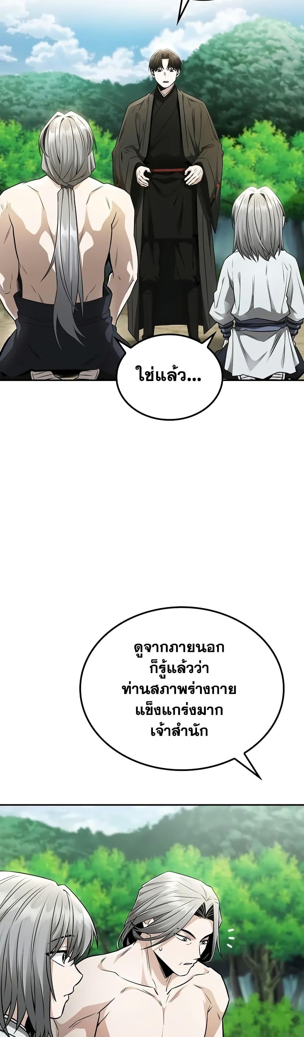 Mount Hua Sect’s Greatest Genius ตอนที่ 20 26