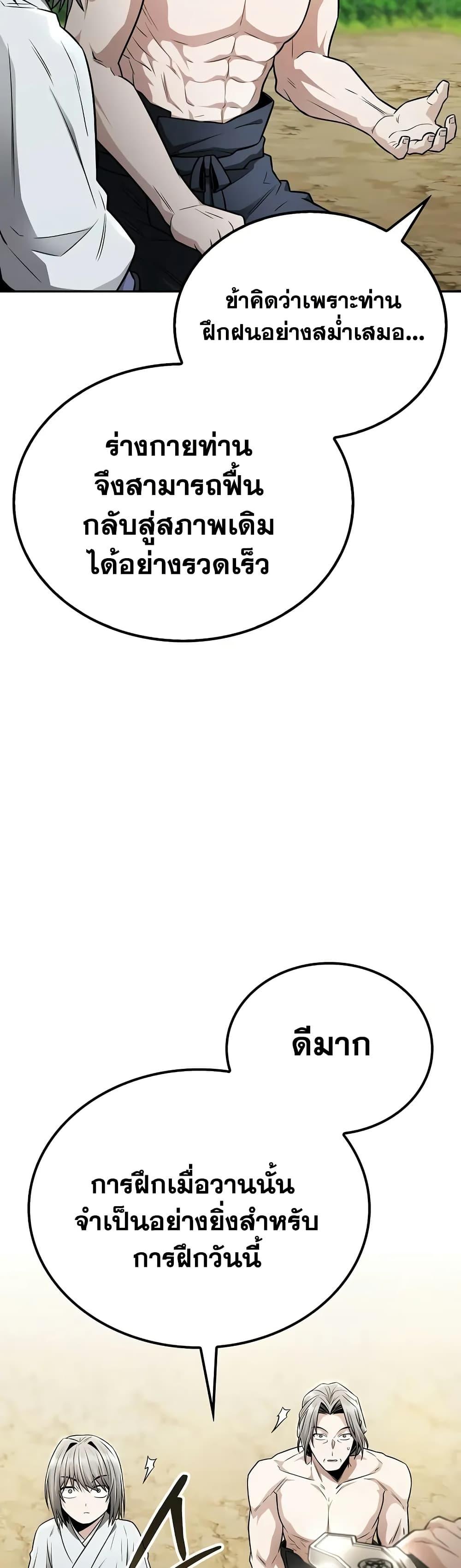 Mount Hua Sect’s Greatest Genius ตอนที่ 20 27