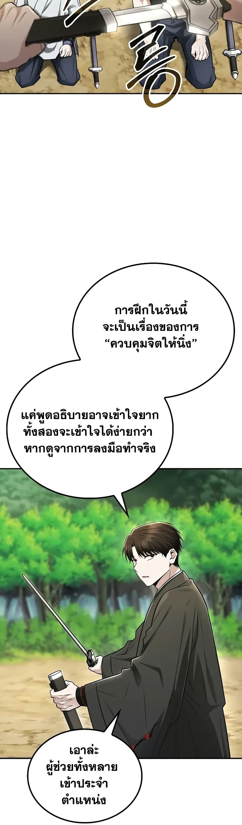 Mount Hua Sect’s Greatest Genius ตอนที่ 20 28