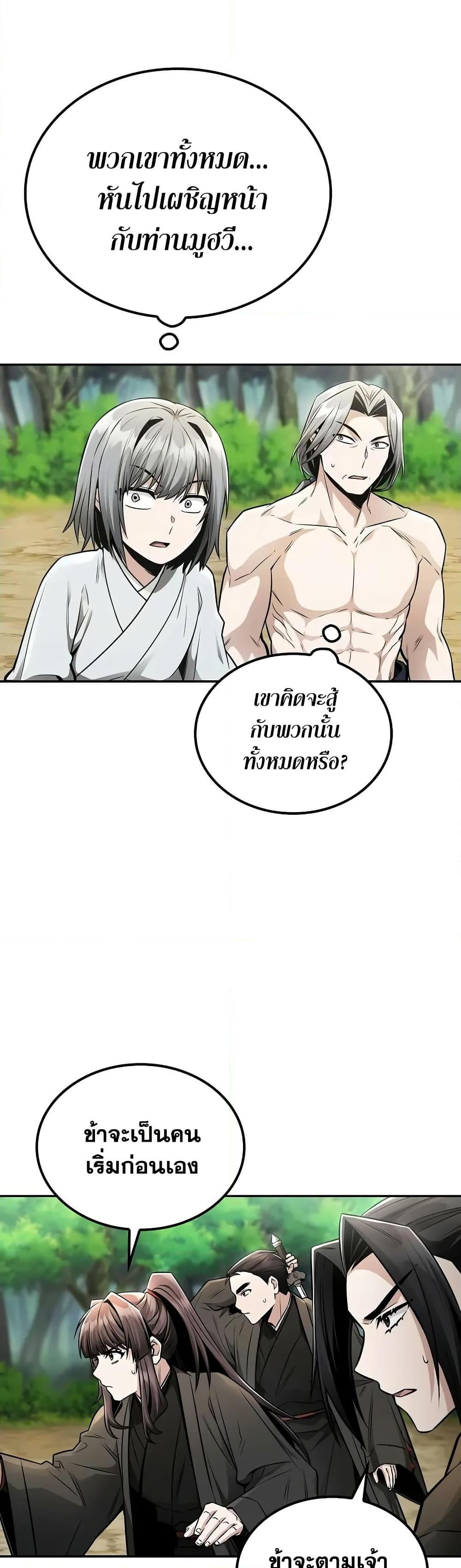 Mount Hua Sect’s Greatest Genius ตอนที่ 20 30