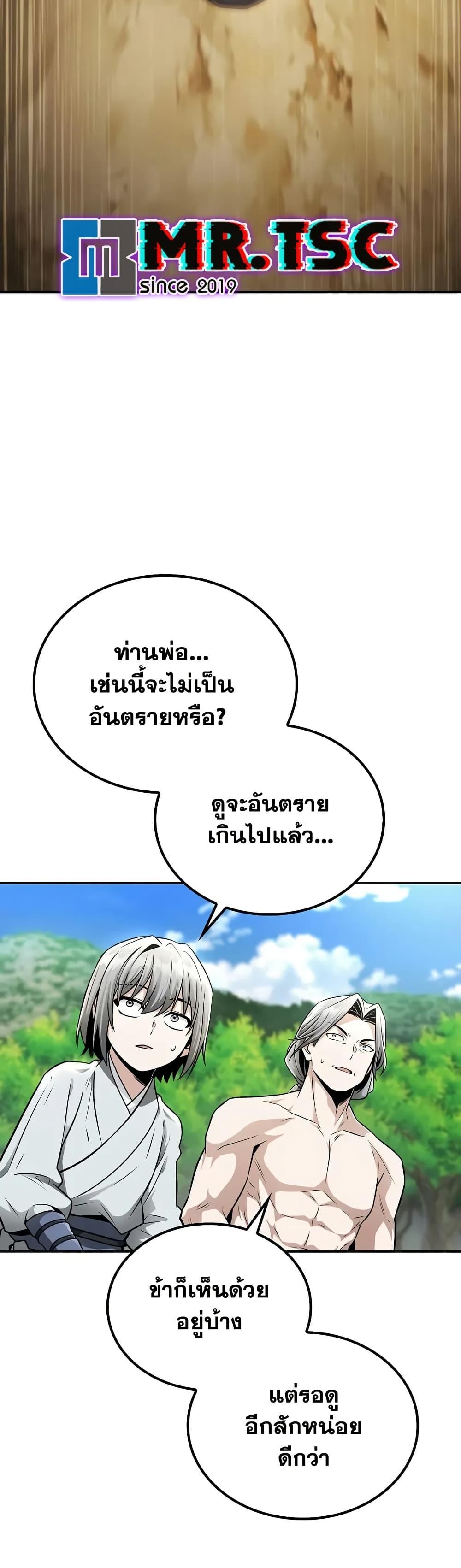 Mount Hua Sect’s Greatest Genius ตอนที่ 20 36