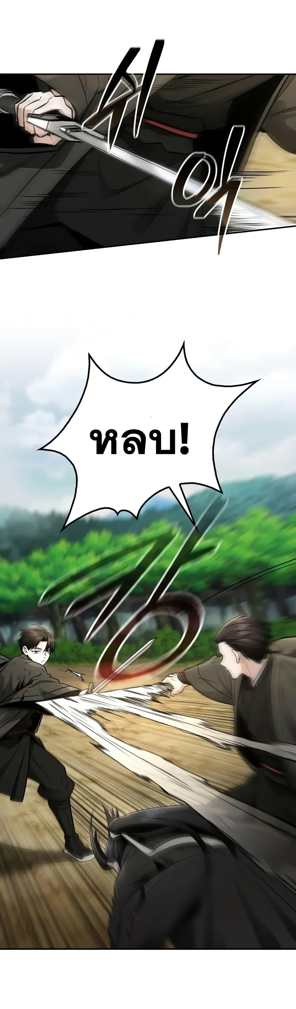 Mount Hua Sect’s Greatest Genius ตอนที่ 20 39