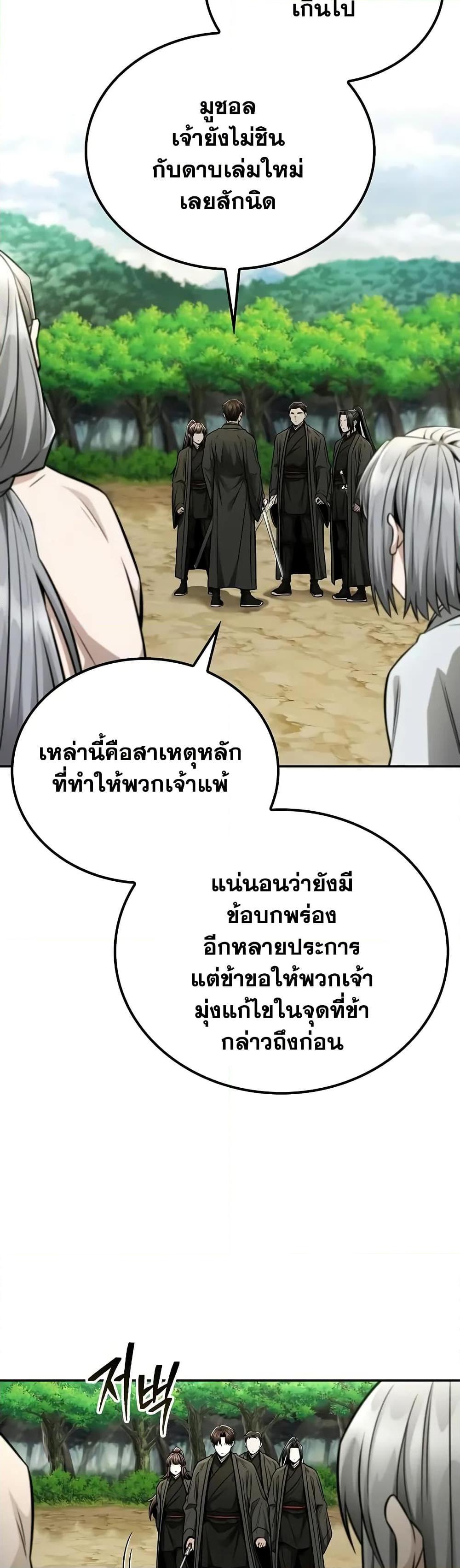 Mount Hua Sect’s Greatest Genius ตอนที่ 20 43