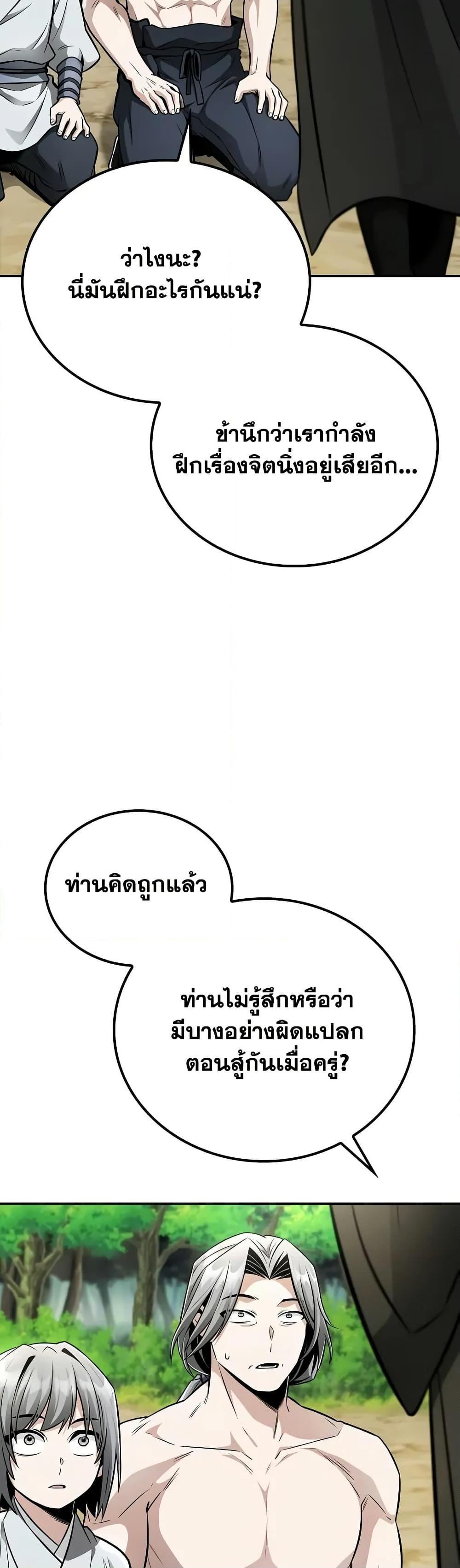 Mount Hua Sect’s Greatest Genius ตอนที่ 20 45