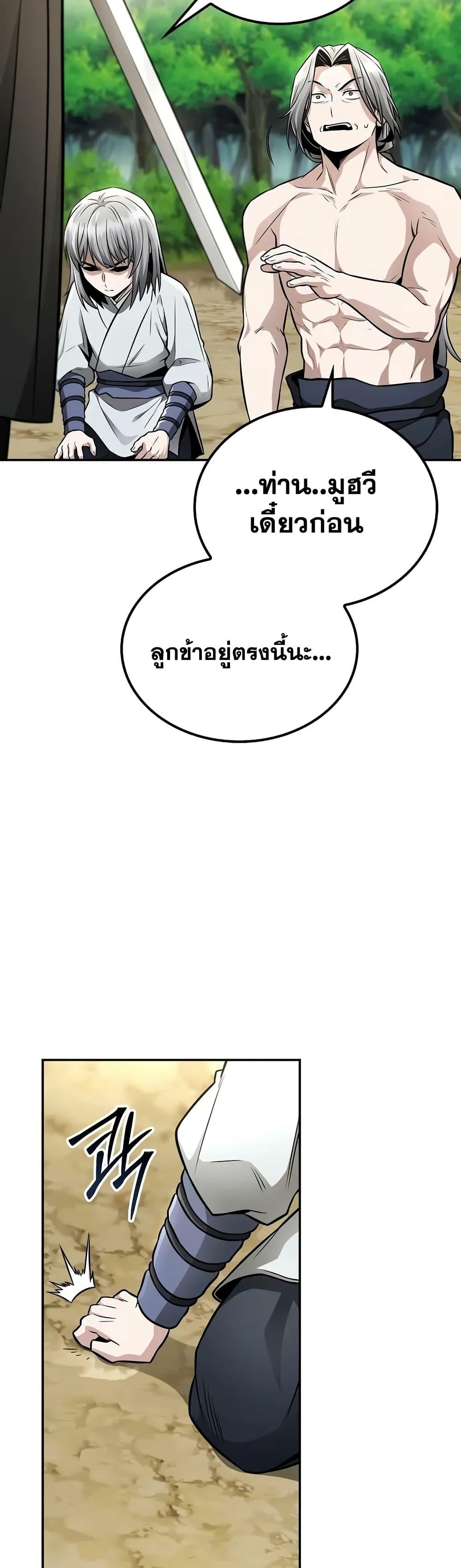 Mount Hua Sect’s Greatest Genius ตอนที่ 20 49