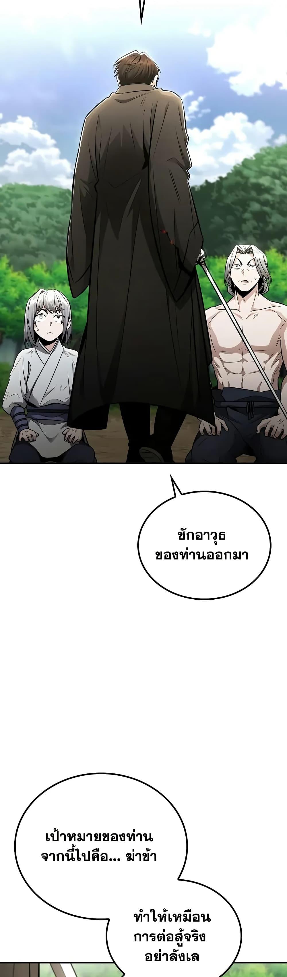 Mount Hua Sect’s Greatest Genius ตอนที่ 20 48