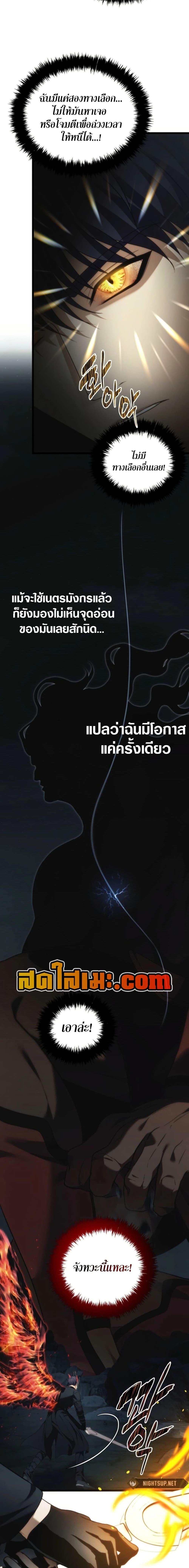 Ranker Who Lives A Second Time ตอนที่ 208 7