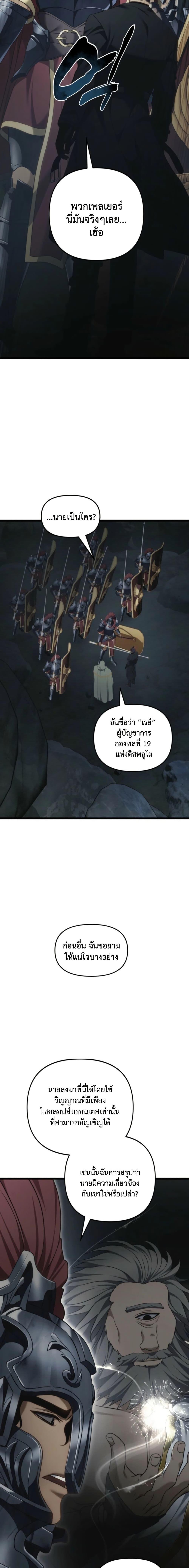 Ranker Who Lives A Second Time ตอนที่ 208 14