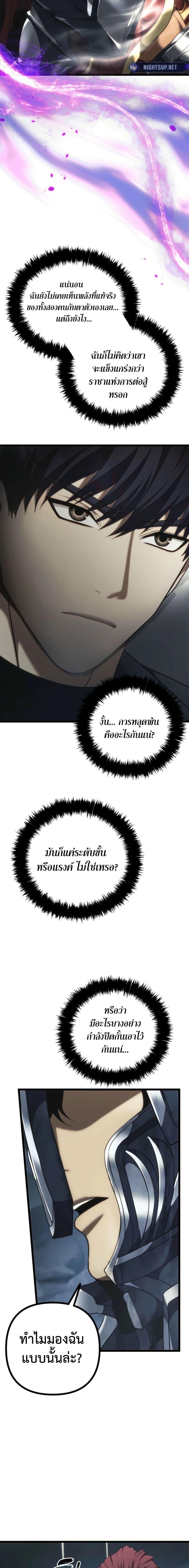 Ranker Who Lives A Second Time ตอนที่ 208 18