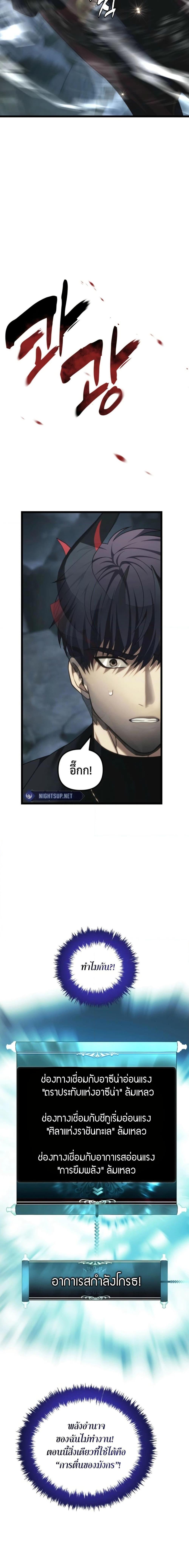 Ranker Who Lives A Second Time ตอนที่ 208 24