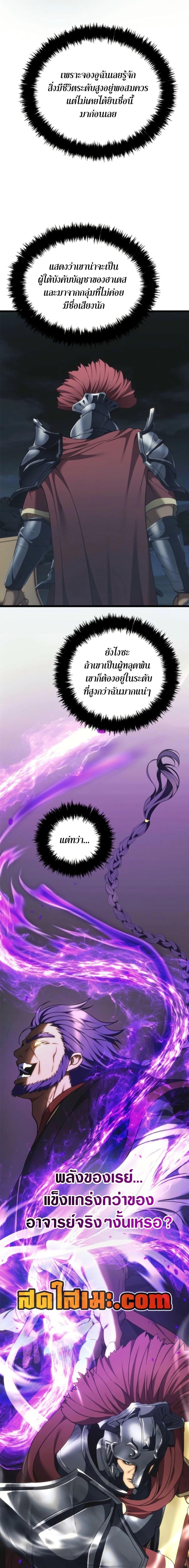 Ranker Who Lives A Second Time ตอนที่ 208 17