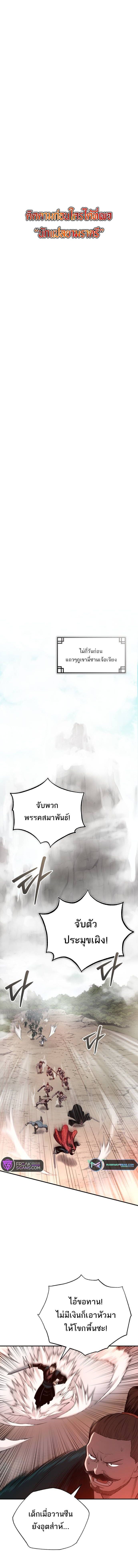 Records of the Demonic Path’s Return ตอนที่ 37 1