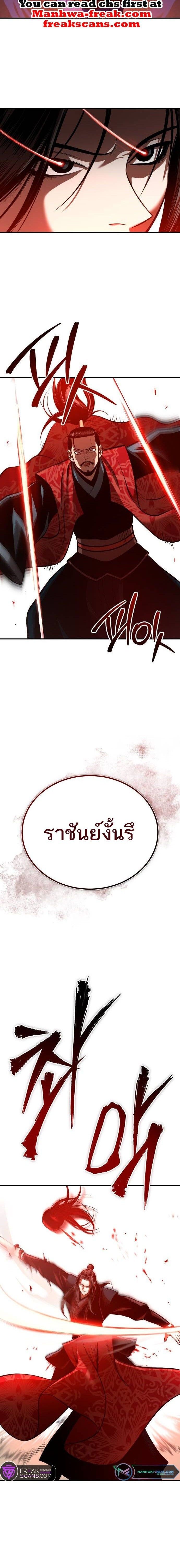 Records of the Demonic Path’s Return ตอนที่ 37 6