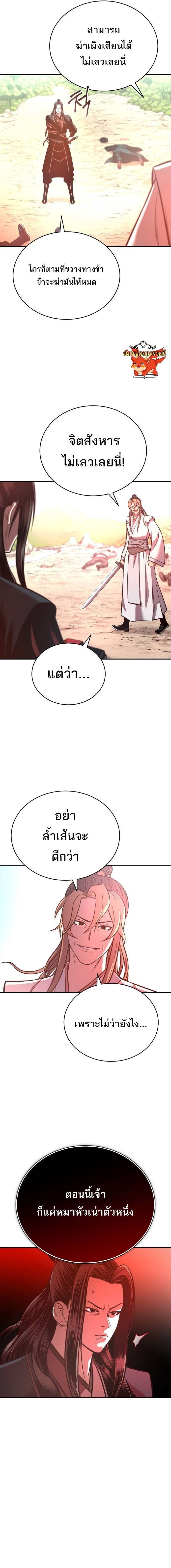 Records of the Demonic Path’s Return ตอนที่ 37 7