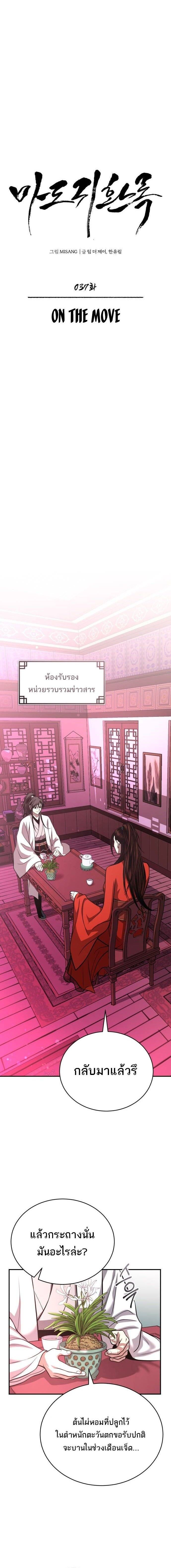 Records of the Demonic Path’s Return ตอนที่ 37 8