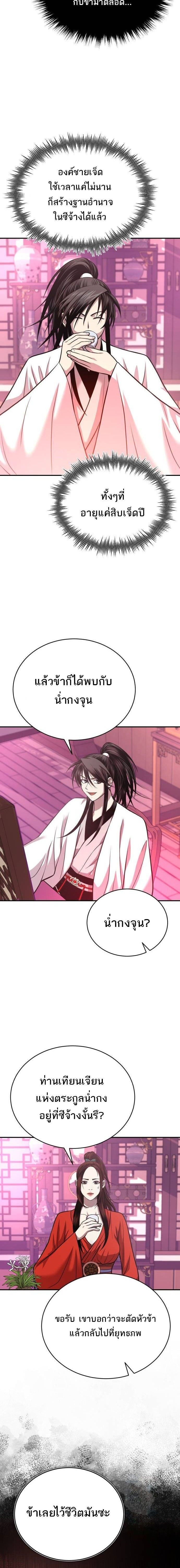 Records of the Demonic Path’s Return ตอนที่ 37 10