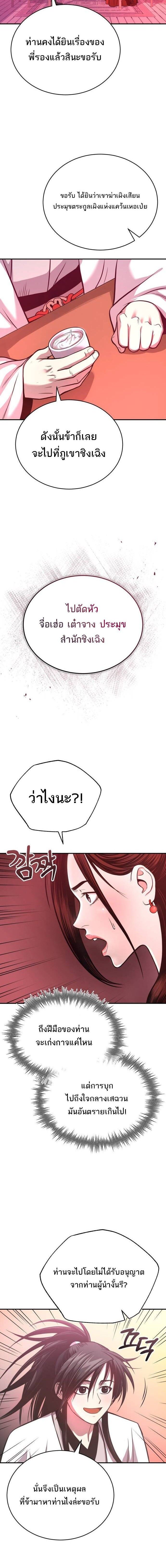 Records of the Demonic Path’s Return ตอนที่ 37 12