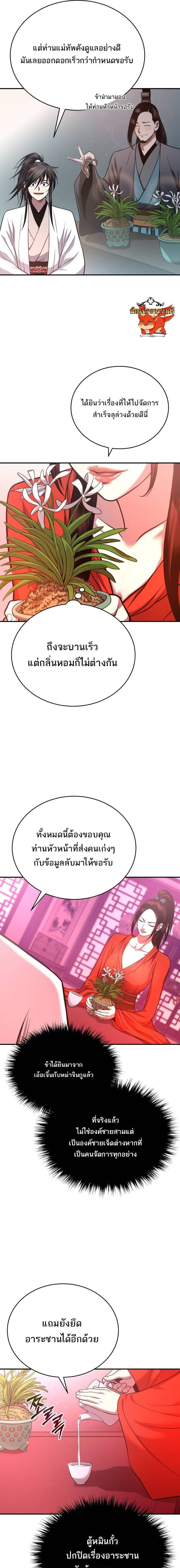 Records of the Demonic Path’s Return ตอนที่ 37 9