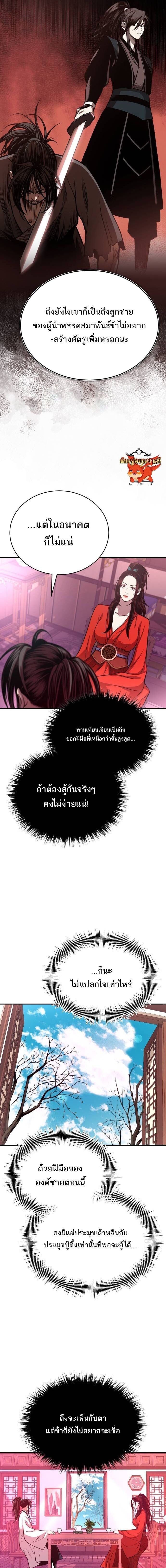 Records of the Demonic Path’s Return ตอนที่ 37 11