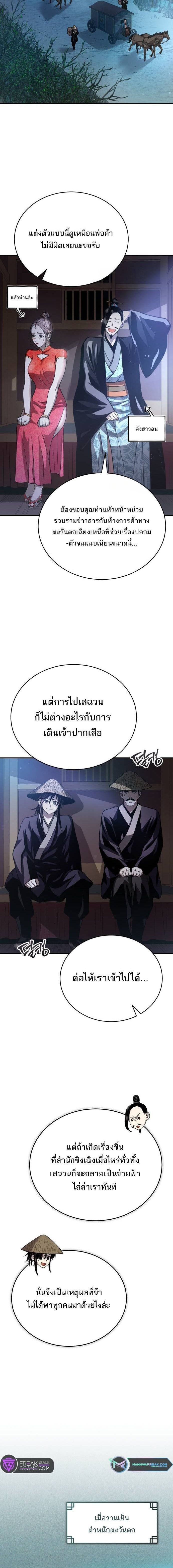 Records of the Demonic Path’s Return ตอนที่ 37 14