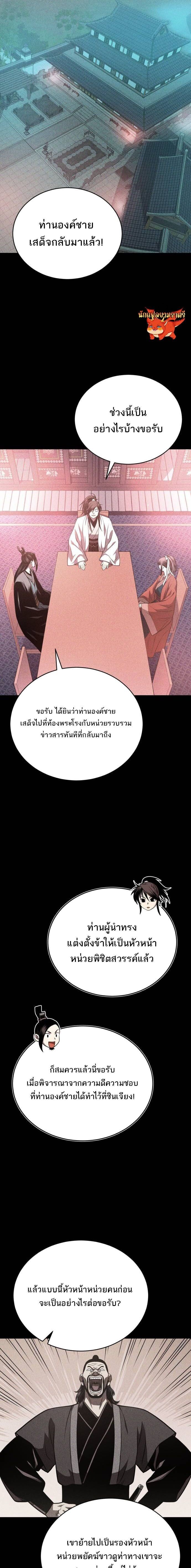 Records of the Demonic Path’s Return ตอนที่ 37 15