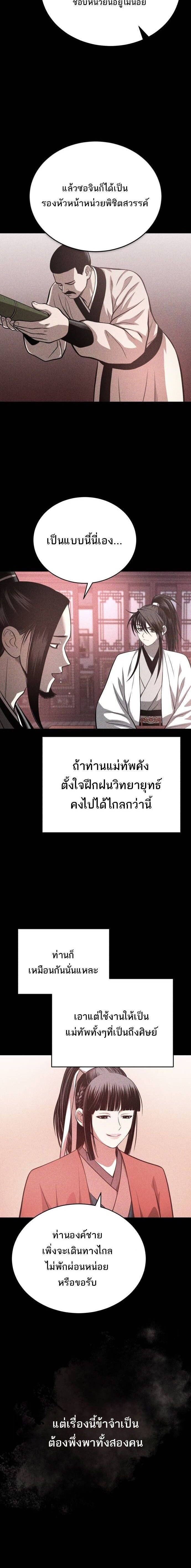 Records of the Demonic Path’s Return ตอนที่ 37 16
