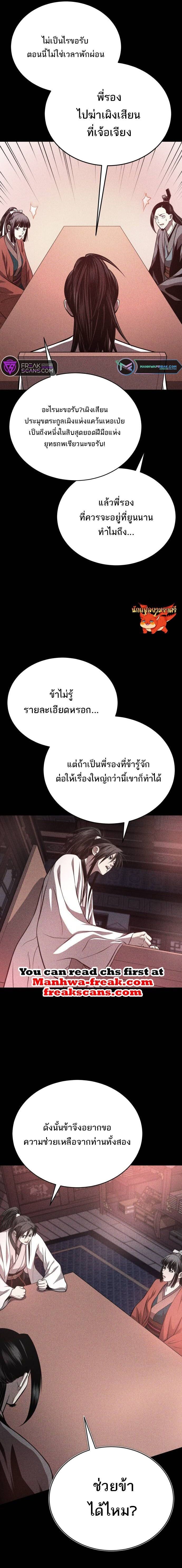 Records of the Demonic Path’s Return ตอนที่ 37 17
