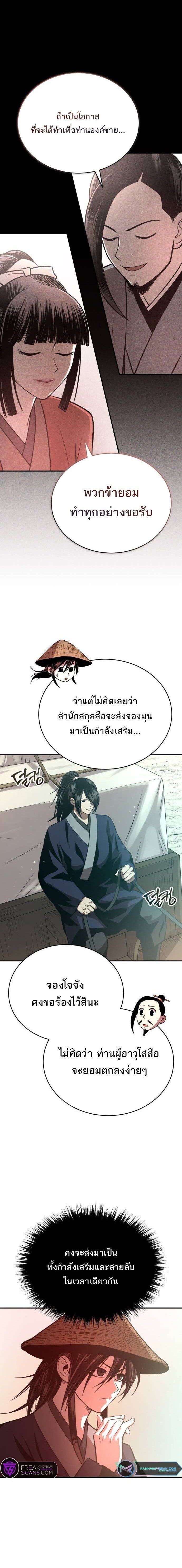 Records of the Demonic Path’s Return ตอนที่ 37 18