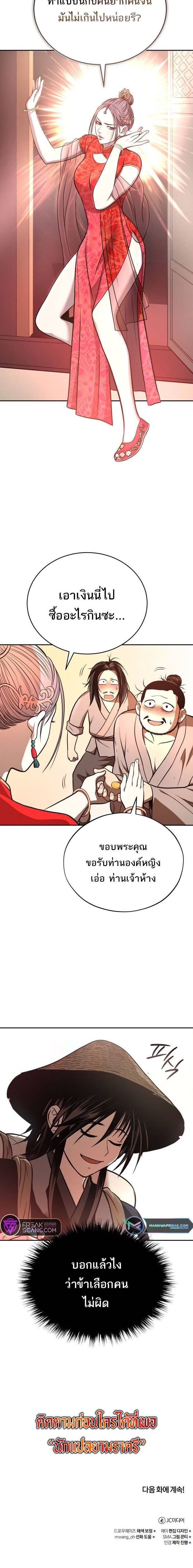 Records of the Demonic Path’s Return ตอนที่ 37 22