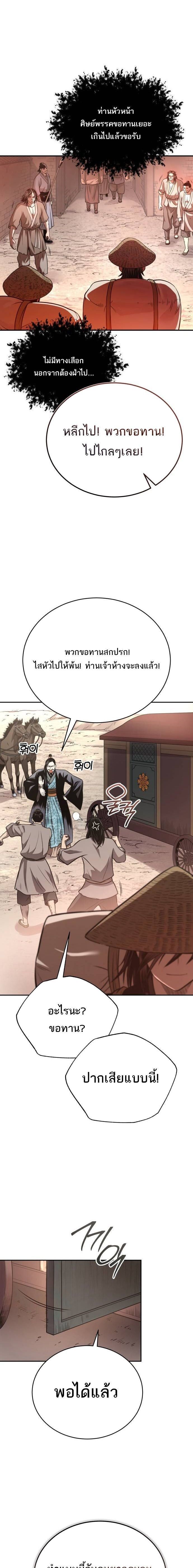Records of the Demonic Path’s Return ตอนที่ 37 21