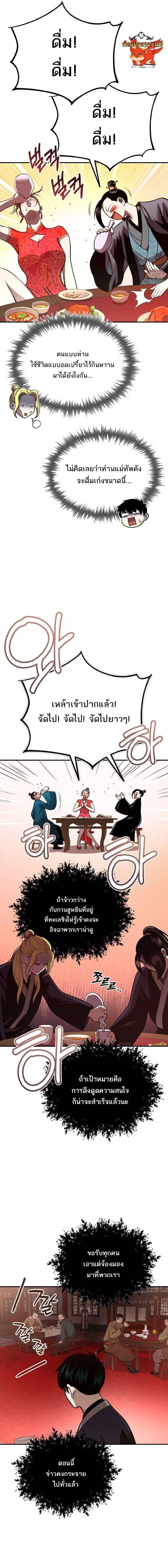 Records of the Demonic Path’s Return ตอนที่ 38 3