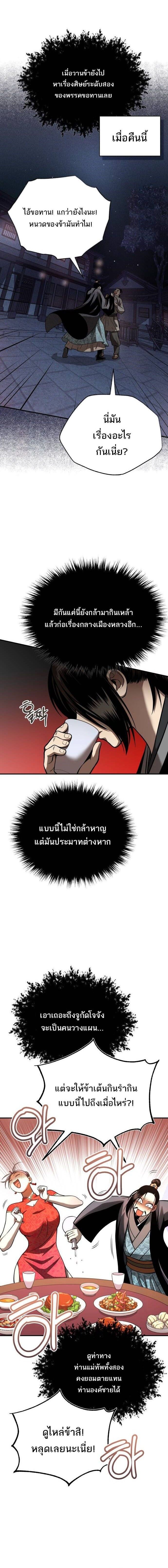 Records of the Demonic Path’s Return ตอนที่ 38 4