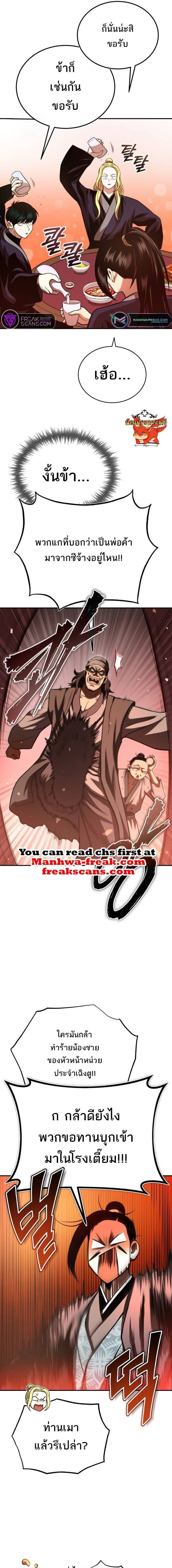 Records of the Demonic Path’s Return ตอนที่ 38 5