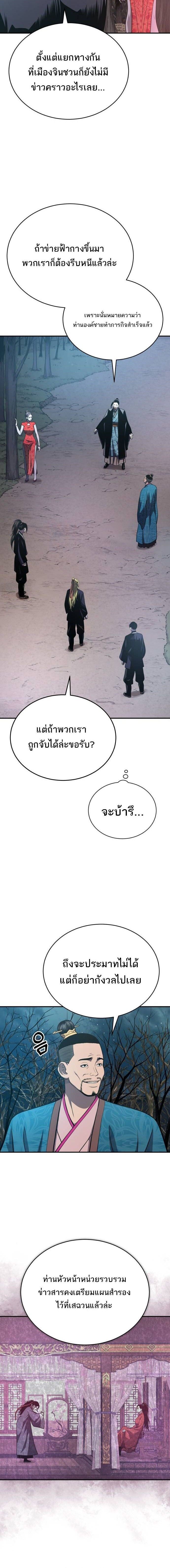 Records of the Demonic Path’s Return ตอนที่ 38 8
