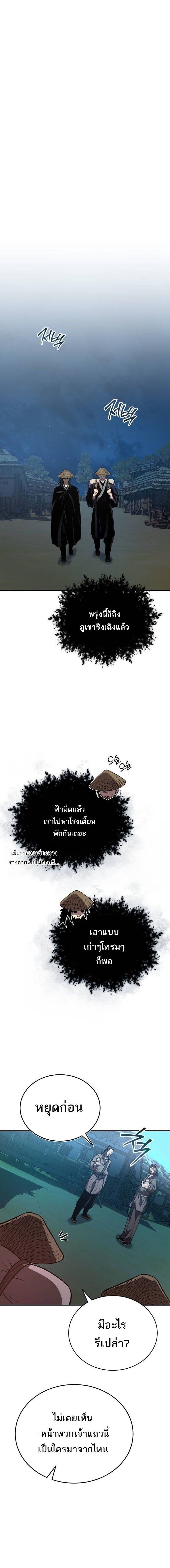 Records of the Demonic Path’s Return ตอนที่ 38 10