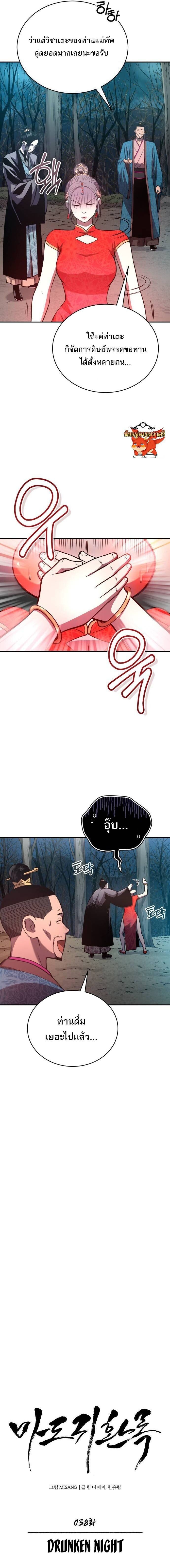 Records of the Demonic Path’s Return ตอนที่ 38 9