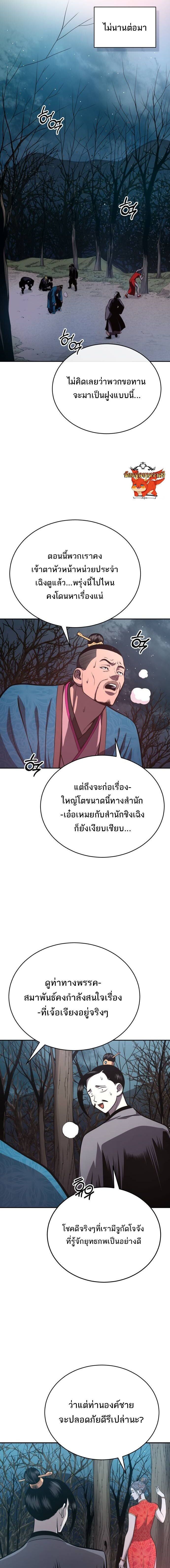 Records of the Demonic Path’s Return ตอนที่ 38 7