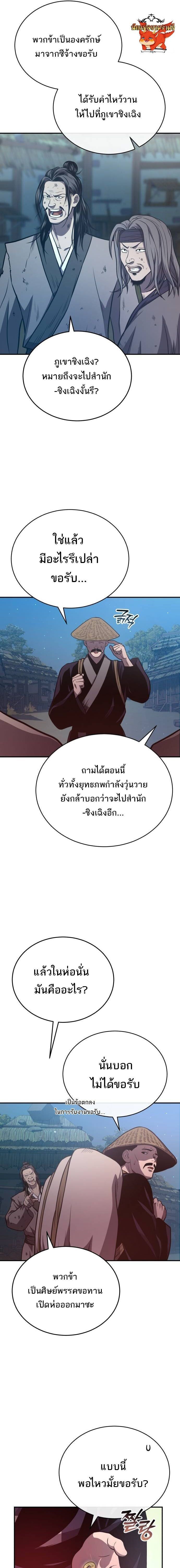 Records of the Demonic Path’s Return ตอนที่ 38 11